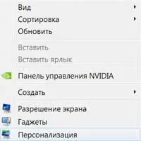 Computer - e doar - este doar un computer - cum de a schimba fundalul pentru desktop pe Windows 7 - fundal