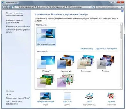 Computer - e doar - este doar un computer - cum de a schimba fundalul pentru desktop pe Windows 7 - fundal