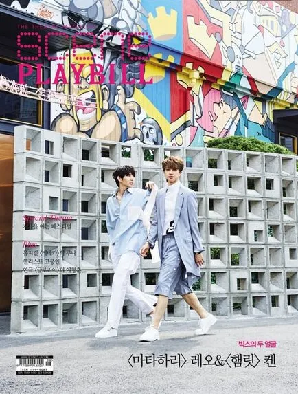 Ken și Leo de la vixx într-o revistă de muzică - scena playbill!