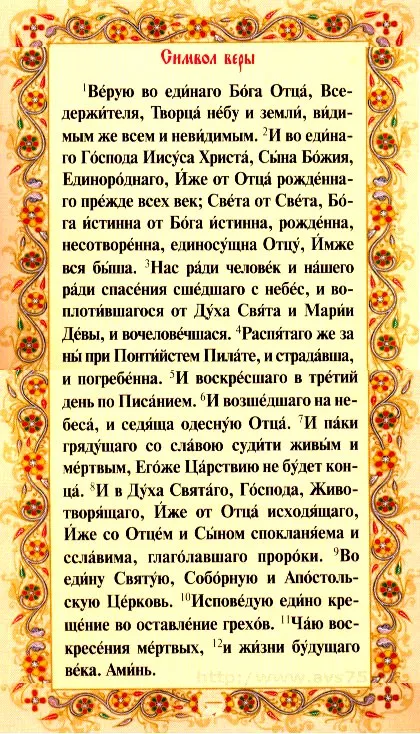 Rugăciunea Creed, textul în limba rusă pentru botez (rugăciune) Rugăciunea Creed, textul în limba rusă pentru botez