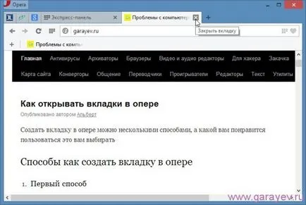 Mai multe moduri de a elimina o filă la operă, cu o problemă legată de computer (eliminați) Mai multe moduri de a elimina o filă cum ar fi opera, probleme de calculator