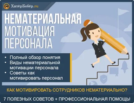 motivarea personalului Imaterial