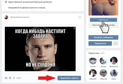 Cum de a oferi știri în grupul VKontakte (oferta) Cum de a oferi știri grup VKontakte