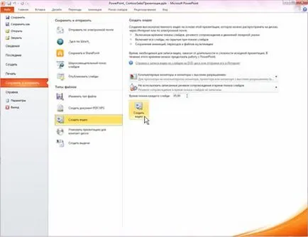 Cum se convertesc la video de prezentare (faceți clic pe Salvare) Cum se convertesc la video de prezentare