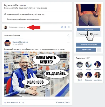 Cum de a oferi știri în grupul VKontakte (oferta) Cum de a oferi știri grup VKontakte