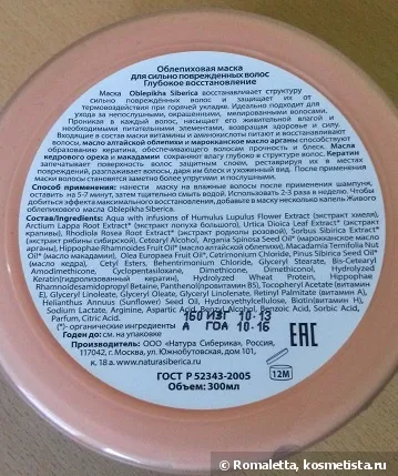Masca pentru par Sandthorn puternic deteriorat - restaurare profundă - de siberica Natura, sau