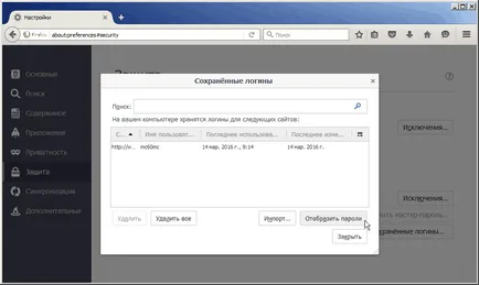 Parole în firefox - salva, vizualiza, ajustați master parole (parole) Parole în firefox - salva, vizualiza, configurați o parolă de master