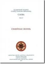 Ortodoxie și ecumenism