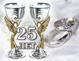 Felicitări pentru argint cu ocazia Nunții în versuri frumoase de prieteni, copii (felicitări) Felicitări pentru argint cu ocazia Nunții în versuri frumoase de prieteni, copii