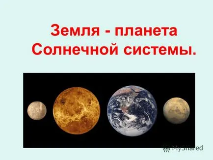 Prezentarea pe pământ - planeta a sistemului solar (solar) Prezentarea pe pământ - planeta a sistemului solar