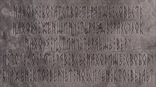 Valoarea runa slavă, interpretarea și descrierea