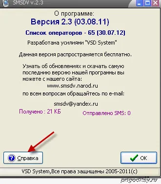 Smsdv - program gratuit SMS-uri, software-blog