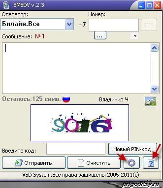 Smsdv - program gratuit SMS-uri, software-blog