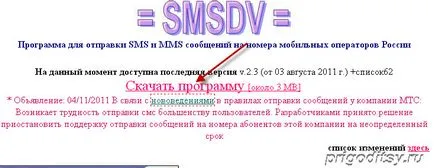 Smsdv - program gratuit SMS-uri, software-blog