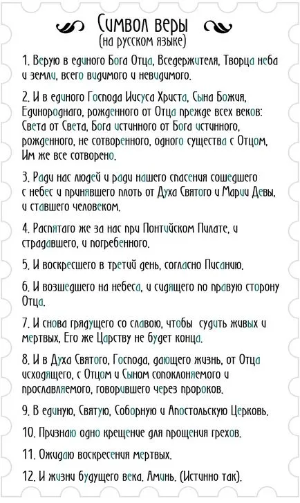 Rugăciunea Creed