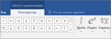 Crearea, inserare și schimbare ecuații - Serviciu de suport de birou (bandă filă a apărut pur și simplu) Crearea, inserare și schimbare ecuații - helpdesk birou