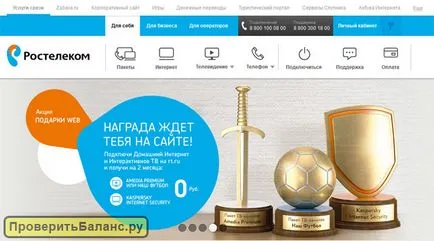 Cum de a verifica soldul Rostelecom