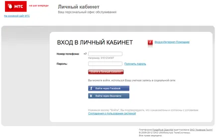Cum de a verifica soldul de trafic pentru MTS 3