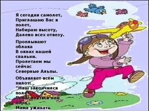 De ce - prezentarea lumii exterioare pe acest subiect - de ce avem nevoie de avioane - 1 clasă (de ce avem nevoie de samoloty.ppt) De ce - prezentarea lumii exterioare pe acest subiect - de ce avem nevoie de planuri - 1 clasă