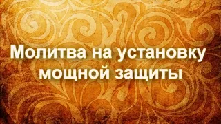 farmece de protecție împotriva răului