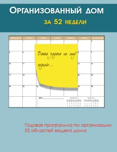 50 Idei pentru organizarea de spațiu, blogohozyayka