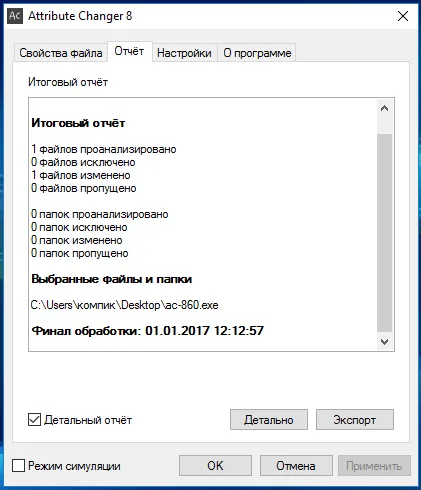 Caracteristica schimbării