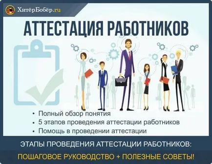 Certificarea angajaților - 5 etape de certificare (etape) Certificarea angajaților - 5 pași pentru certificare
