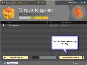 Cum să despacheta arhiva zip, rar, 7z moduri simple, blog-ul PC-ul master (Hamster Lite Archiver) Cum să despacheta arhiva zip, rar, 7z moduri simple, blog-ul PC-ul master
