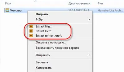 Cum să despacheta arhiva zip, rar, 7z moduri simple, blog-ul PC-ul master (Hamster Lite Archiver) Cum să despacheta arhiva zip, rar, 7z moduri simple, blog-ul PC-ul master