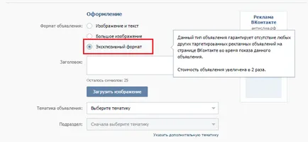 Cum de a face publicitate în contact complet pas cu pas instrucțiunile (publicul țintă) Cum de a face publicitate în contact complet pas cu pas