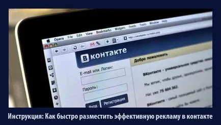 Cum de a face publicitate în contact complet pas cu pas instructiunile (cum pentru a face publicitate în contact) Cum de a face publicitate în contact complet pas cu pas