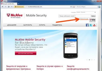 Cum de a debloca telefonul, blocat de securitate McAfee mobil (deblocare) Cum de a debloca telefonul, blocat de securitate mobil mcafee