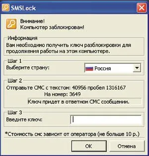 virus de calculator de blocare