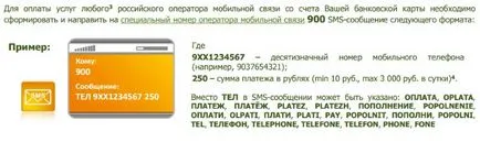 Cberbank de plată mobil prin SMS către un alt număr de 900 (de plată pentru comunicații mobile) Cberbank de plată mobil prin SMS către un alt număr de 900