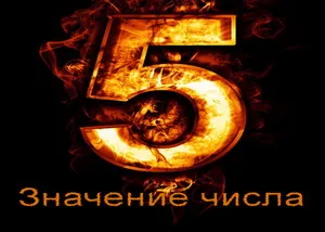 Ce reprezintă numărul 5 valoarea numărului de cinci