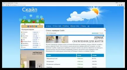 Ce se întâmplă dacă skype (skype) nu a reușit să stabilească o conexiune la Internet