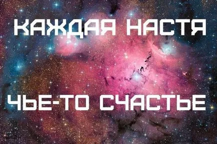 Ce este greșit în numele Nastya