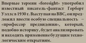 Ce este Foresight - Foresight Center