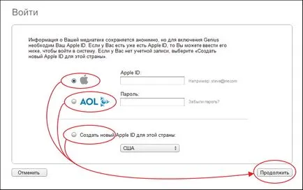 Ceea ce este geniu în itunes și cum funcționează