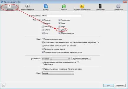 Ceea ce este geniu în itunes și cum funcționează
