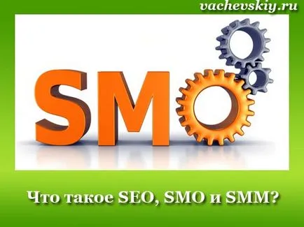 Ce este SEO, SMO si SMM care este un expert SEO