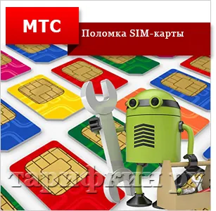 Acest tip de conexiune nu este disponibil pentru abonații MTS - ceea ce înseamnă ( „Această conexiune nu este disponibilă) Acest tip de conexiune nu este disponibilă pentru abonații MTS - aceasta înseamnă