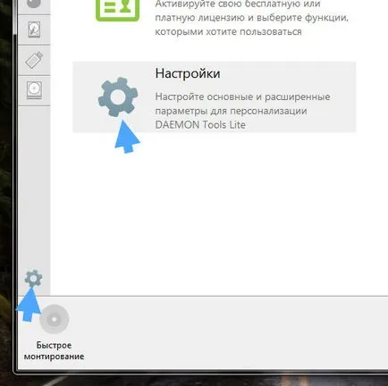DAEMON Tools Lite este pentru program și dacă este necesar