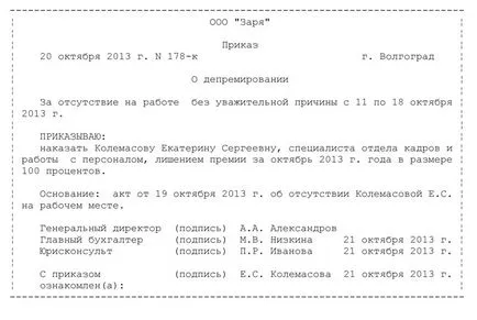 O sancțiune disciplinară sub forma unei mustrări și o precauție pentru ceea ce și modul în care procedura de retragere puteți declara (recuperare) O sancțiune disciplinară sub forma unei mustrări și o precauție pentru ce și cum se poate declara procedura de retragere