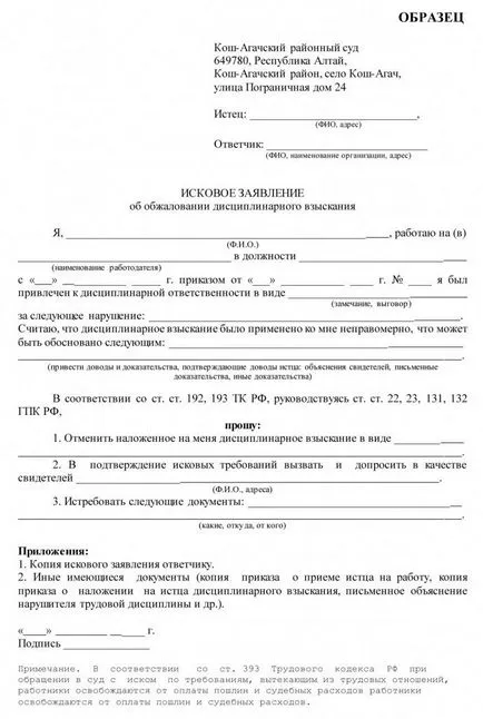 O sancțiune disciplinară sub forma unei mustrări și o precauție pentru ceea ce și modul în care procedura de retragere puteți declara (recuperare) O sancțiune disciplinară sub forma unei mustrări și o precauție pentru ce și cum se poate declara procedura de retragere