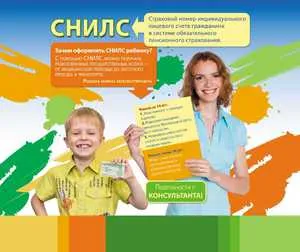 În cazul în care pentru a obține snils cu privire la politicile copilului
