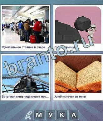 Jocul că, din cauza cuvântului - răspunsurile la colegii de clasă, de contact, telefon, tabletă, Android, forum
