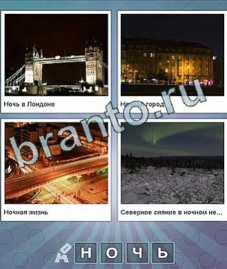 Jocul că, din cauza cuvântului - răspunsurile la colegii de clasă, de contact, telefon, tabletă, Android, forum