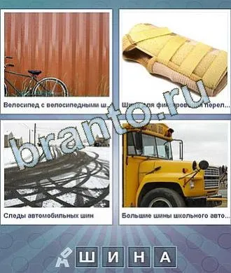 Jocul că, din cauza cuvântului - răspunsurile la colegii de clasă, de contact, telefon, tabletă, Android, forum