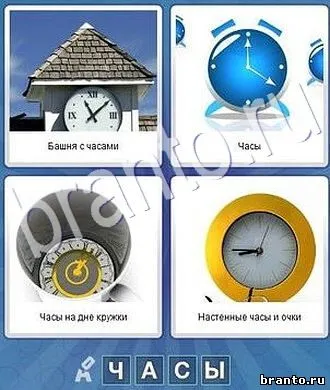 Jocul că, din cauza cuvântului - răspunsurile la colegii de clasă, de contact, telefon, tabletă, Android, forum